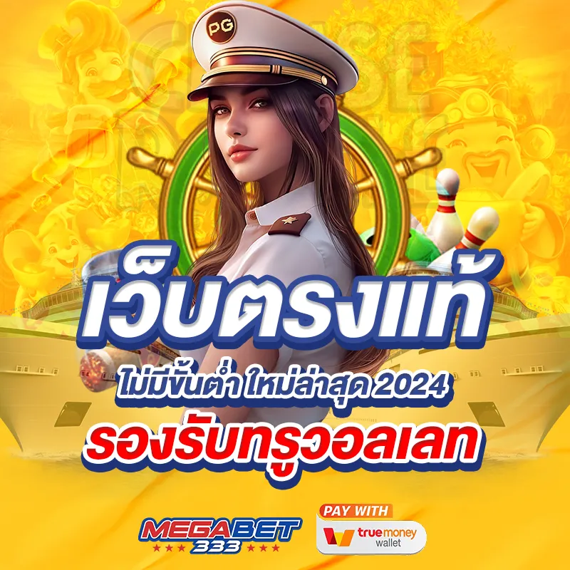 megabet เข้าสู่ระบบ