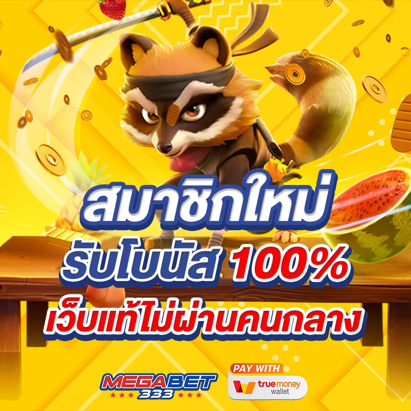 megabet เข้าสู่ระบบ